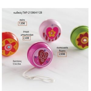 ΓΙΟ ΓΙΟ ΞΥΛΙΝΟ ΜΕ ΣΧΕΔΙΑ