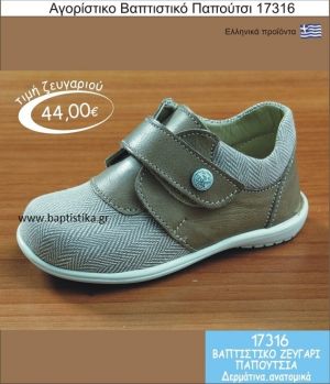 ΠΑΠΟΥΤΣΙ ''gorgino'' δερμάτινο-ανατομικό 17316