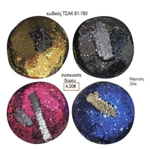 ΜΑΞΙΛΑΡΙ ΣΤΡΟΓΓΥΛΟ ΜΑΓΙΚΕΣ ΠΟΥΛΙΕΣ ΚΩΔΙΚΟΣ ΤΣΑΚ 81-780