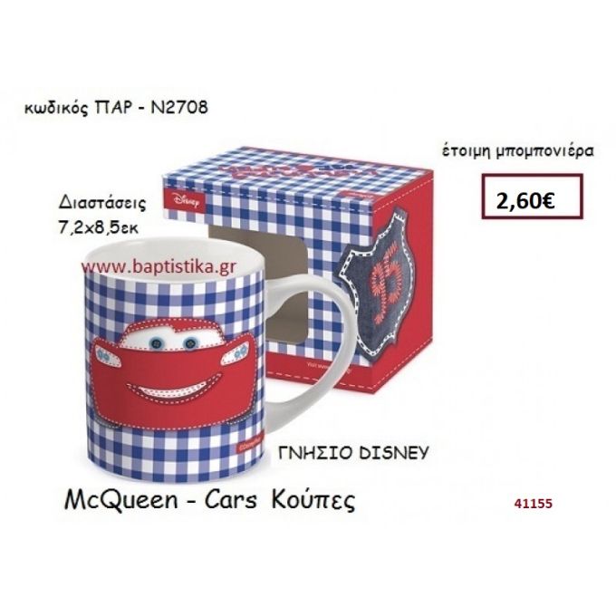 ΜΑΚ ΚΟΥΪΝ κούπα γνήσιο disney μπομπονιέρα Βάπτισης ΠΑΡ-Ν2708
