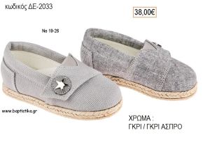 ΠΑΠΟΥΤΣΙΑ ΒΑΠΤΙΣΗΣ ΑΝΑΤΟΜΙΚΑ ΔΕΡΜΑΤΙΝΑ ΕΣΠΑΝΤΡΙΓΙΕΣ ΣΧΕΔΙΟ ΑΣΤΕΡΑΚΙ ΣΕ ΧΡΩΜΑ ΓΚΡΙ Η' ΓΚΡΙ ΑΣΠΡΟ ΚΩΔ. ΔΕ-2033 38.00€!!!