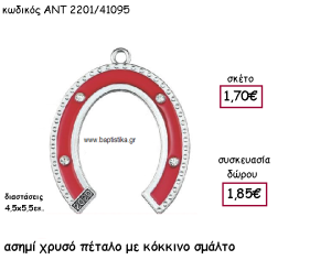 ΠΕΤΑΛΟ ΜΕ ΚΟΚΚΙΝΟ ΣΜΑΛΤΟ ΚΑΙ ΧΡΟΝΟΛΟΓΙΑ ΓΙΑ ΓΟΥΡΙ-ΔΩΡΟ ΑΝΤ-2201/41095