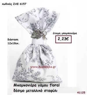 ΣΤΑΦΥΛΙ ΜΕΤΑΛΛΙΚΟ ΣΕ ΠΟΥΓΚΙ μπομπονιέρα Γάμου ΖΑΦ-6157