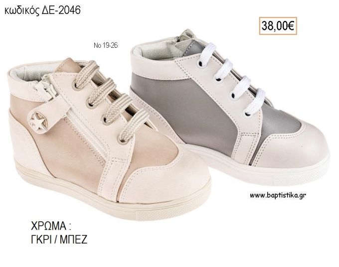 ΠΑΠΟΥΤΣΙΑ ΒΑΠΤΙΣΗΣ ΑΝΑΤΟΜΙΚΑ ΔΕΡΜΑΤΙΝΑ ΜΕ ΚΟΡΔΟΝΙΑ ΣΕ ΧΡΩΜΑ ΓΚΡΙ Η' ΜΠΕΖ ΚΩΔ. ΔΕ-2046 38.00€!!!