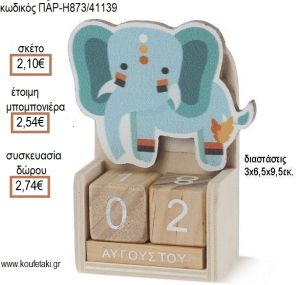 ΕΛΕΦΑΝΤΑΚΙ BOHO ΚΟΠΤΙΚΟ ΣΕ ΞΥΛΙΝΟ ΗΜΕΡΟΛΟΓΙΟ για μπομπονιέρες - δώρα πάρτυ - εορτών - γέννησης - γούρια - φτιάξτο μόνος σου ΠΑΡ-H873/41139 2.10€!!!