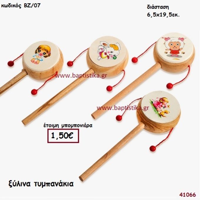 ΤΥΜΠΑΝΑΚΙ ΞΥΛΙΝΟ μπομπονιέρα Βάπτισης ΠΑΡ-ΒΖ07