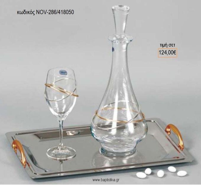 ΣΕΤ ΓΑΜΟΥ ΚΑΡΑΦΑ ΚΑΙ ΠΟΤΗΡΙ ΔΙΣΚΟΣ ΜΕ ΣΧΕΔΙΟ ΒΕΡΓΕΣ NOV-286/418050 124.00€!!!