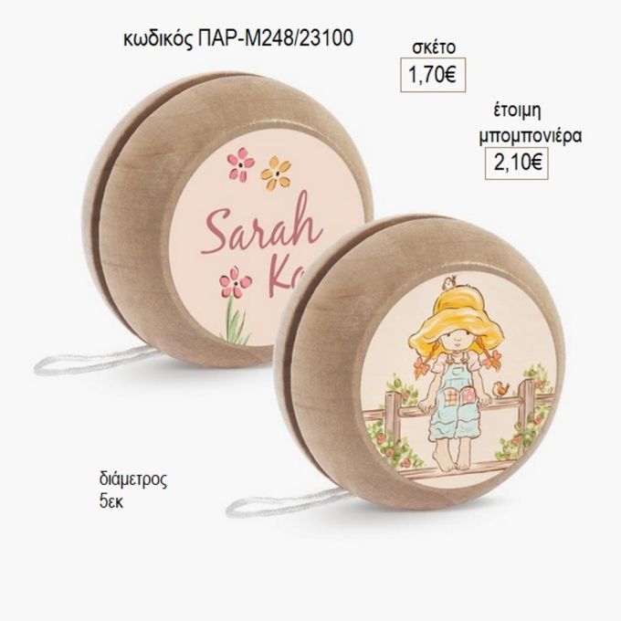 Sarah Kay ξύλινο γιο γιο παρ μ248/23100