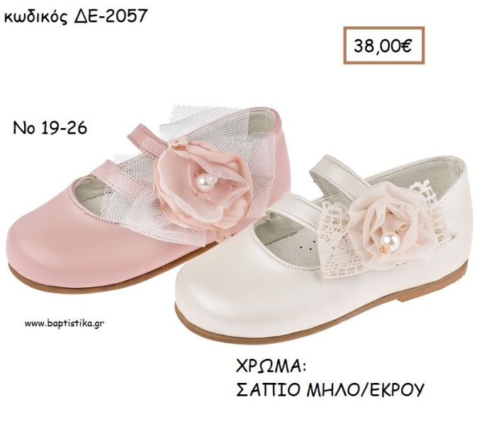 ΠΑΠΟΥΤΣΙΑ ΒΑΠΤΙΣΗΣ ΑΝΑΤΟΜΙΚΑ ΜΠΑΛΑΡΙΝΑ ΔΕΡΜΑΤΙΝΑ ΜΕ ΔΙΠΛΟ ΛΟΥΡΑΚΙ ΚΑΙ ΥΦΑΣΜΑΤΙΝΟ ΛΟΥΛΟΥΔΙ ΣΕ ΧΡΩΜΑ ΣΑΠΙΟ ΜΗΛΟ Η' ΕΚΡΟΥ ΚΩΔ. ΔΕ-2057 38.00€!!!