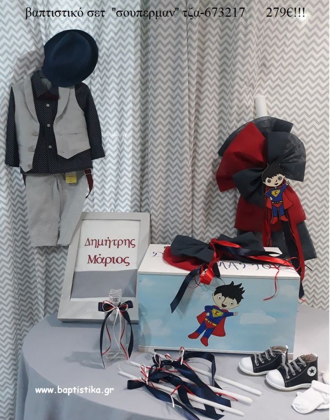 ΣΟΥΠΕΡΜΑΝ SUPERMAN πλήρες βαπτιστικό σετ με ΞΥΛΙΝΟ ΚΟΥΤΙ ΤΖΑ-673217 279€!!!