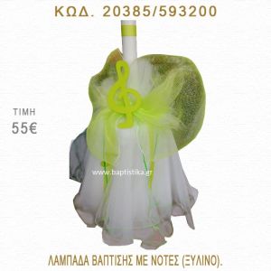 ΝΟΤΕΣ ΛΑΜΠΑΔΑ ΒΑΠΤΙΣΗΣ  20385/593200