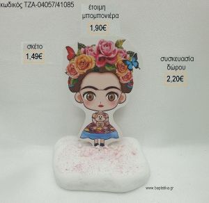 ΦΡΙΝΤΑ ΚΑΛΟ FRIDA KAHLO ΞΥΛΙΝΟ ΣΕ ΒΟΤΣΑΛΟ για μπομπονιέρες - δώρα πάρτυ - εορτών - γέννησης - γούρια - φτιάξτο μόνος σου ΤΖΑ-04067/41085 1.49€!!!