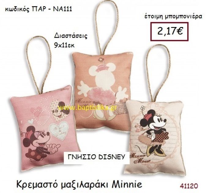 ΜΙΝΙ κρεμαστό μαξιλαράκι γνήσιο disney μπομπονιέρα Βάπτισης ΠΑΡ-ΝΑ111
