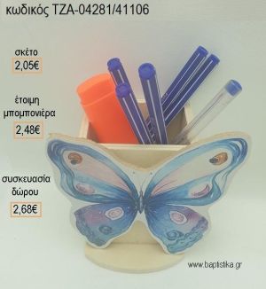 ΠΕΤΑΛΟΥΔΑ ΜΠΛΕ ΞΥΛΙΝΟ ΚΟΠΤΙΚΟ ΣΕ ΞΥΛΙΝΗ ΜΟΛΥΒΟΘΗΚΗ για μπομπονιέρες - δώρα πάρτυ - εορτών - γέννησης - γούρια - φτιάξτο μόνος σου ΤΖΑ-04281/41106 2.05€!!!