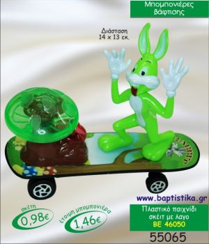 ΛΑΓΟΣ ΣΕ ΣΚΕΙΤ ΠΛΑΣΤΙΚΟ ΠΑΙΧΝΙΔΙ ΜΠΟΜΠΟΝΙΕΡΑ ΒΑΠΤΙΣΗΣ ΒΕ-46050