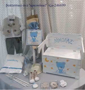 ΑΡΚΟΥΔΑΚΙ πλήρες βαπτιστικό σετ με ΞΥΛΙΝΟ ΠΑΓΚΑΚΙ ΠΟΥ ΓΙΝΕΤΑΙ ΘΡΑΝΙΟ ΤΖΑ-246699 295€!!!