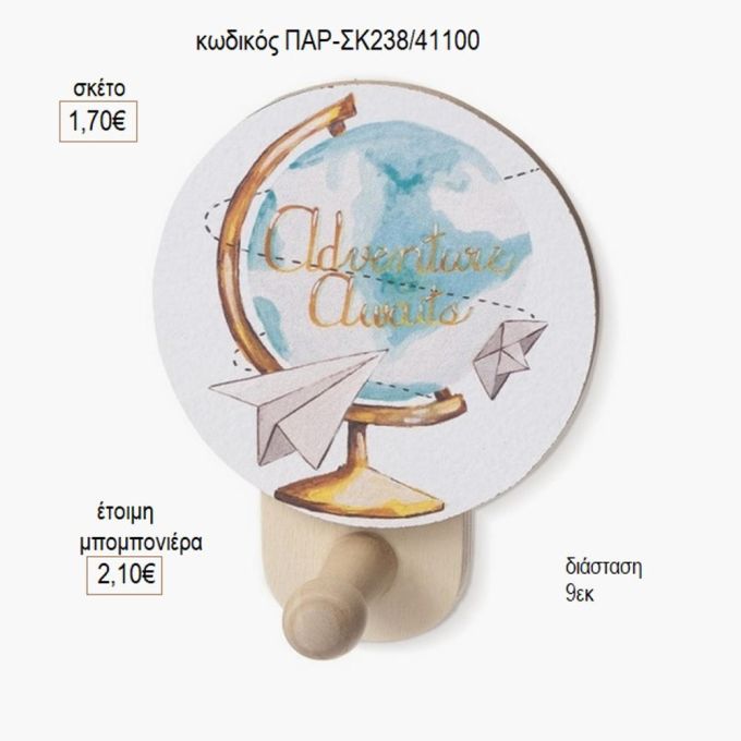 υδρόγειος ξύλινο κοπτικό σε κρεμάστρα παρ σκ238