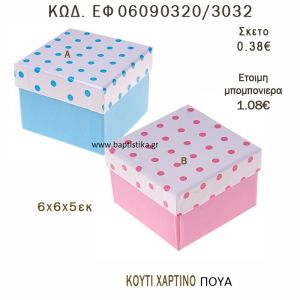 ΚΟΥΤΙ ΧΑΡΤΙΝΟ ΠΟΥΑ ΡΟΖ - ΣΙΕΛ ΜΠΟΜΠΟΝΙΕΡΑ - ΔΩΡΟ EF-06090320-3032