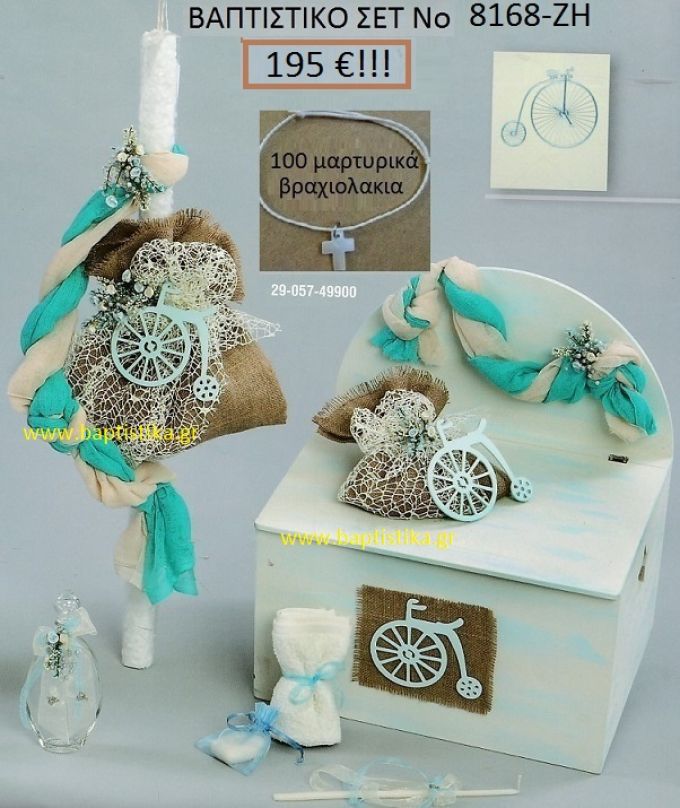 ΠΟΔΗΛΑΤΟ Βαπτιστικό σέτ-πακέτο σε ΠΑΓΚΑΚΙ ΞΥΛΙΝΟ ΝΟ-8168-ΖΗ