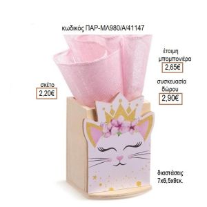 ΓΑΤΑ ΞΥΛΙΝΟ ΚΟΠΤΙΚΟ ΣΕ ΞΥΛΙΝΗ ΜΟΛΥΒΟΘΗΚΗ