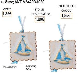 ΚΑΡΑΒΙ ΣΕ ΜΠΙΣΚΟΤΟ ΚΕΡΑΜΙΚΟ ΔΙΑΚΟΣΜΗΤΙΚΟ για μπομπονιέρες - δώρα πάρτυ - εορτών - γέννησης - γούρια - φτιάξτο μόνος σου ΑΝΤ-Μ8420/41080 1.35€!!!