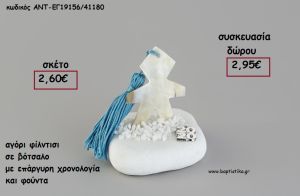 ΑΓΟΡΙ ΦΙΛΝΤΙΣΙ ΣΕ ΒΟΤΣΑΛΟ ΜΕ ΧΡΟΝΟΛΟΓΙΑ ΚΑΙ ΦΟΥΝΤΑ για γούρι - δώρο ΑΝΤ-ΕΓ19156/41180 2.95€!!!!