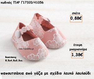 ΠΑΠΟΥΤΣΑΚΙ ΑΠΟ ΓΑΖΑ ΜΕ ΛΕΥΚΟ ΛΟΥΛΟΥΔΙ ΓΙΑ ΜΠΟΜΠΟΝΙΕΡΕΣ ΒΑΠΤΙΣΗΣ ΠΑΡ-Γ17320/41056