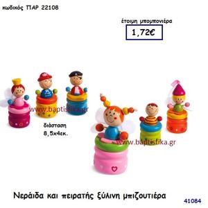 ΝΕΡΑΪΔΕΣ - ΠΕΙΡΑΤΕΣ ΜΠΙΖΟΥΤΙΕΡΑ ΞΥΛΙΝΗ μπομπονιέρα Βάπτισης ΠΑΡ-22108