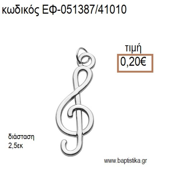 ΚΛΕΙΔΙ ΣΟΛ ΜΙΚΡΟ ΕΠΑΡΓΥΡΟ accessories για μπομπονιέρες - δώρα ΕΦ-051387/41010 0.20€!!!