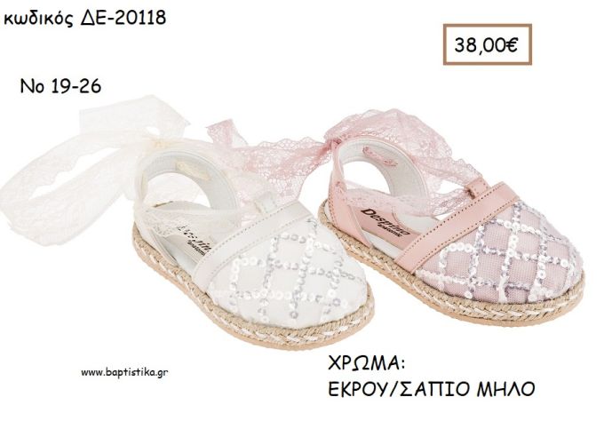 ΠΑΠΟΥΤΣΙΑ ΒΑΠΤΙΣΗΣ ΑΝΑΤΟΜΙΚΑ ΔΕΡΜΑΤΙΝΑ ΕΣΠΑΝΤΡΙΓΙΑ ΜΕ ΠΑΓΙΕΤΕΣ ΣΕ ΧΡΩΜΑ ΕΚΡΟΥ Η' ΣΑΠΙΟ ΜΗΛΟ ΚΩΔ. ΔΕ-20118 38.00€!!!