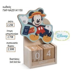 ΜΙΚΥ MICKEY TRAVEL ΣΕ ΞΥΛΙΝΟ ΗΜΕΡΟΛΟΓΙΟ