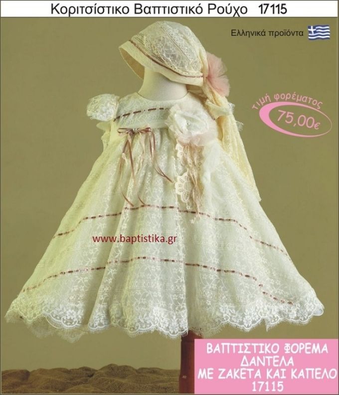 Βαπτιστικό ρούχο για κορίτσι δαντέλα 17115