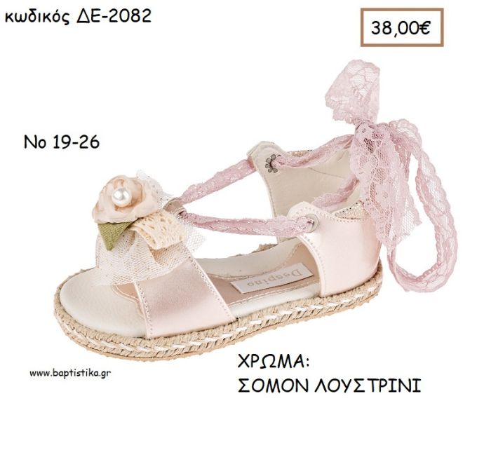 ΠΑΠΟΥΤΣΙΑ ΒΑΠΤΙΣΗΣ ΑΝΑΤΟΜΙΚΑ ΔΕΡΜΑΤΙΝΑ ΕΣΠΑΝΤΡΙΓΙΑ ΜΕ ΛΟΥΛΟΥΔΙ ΚΑΙ ΔΑΝΤΕΛΑ ΣΕ ΧΡΩΜΑ ΣΟΜΟΝ ΛΟΥΣΤΡΙΝΙ ΚΩΔ. ΔΕ-2082 38.00€!!!