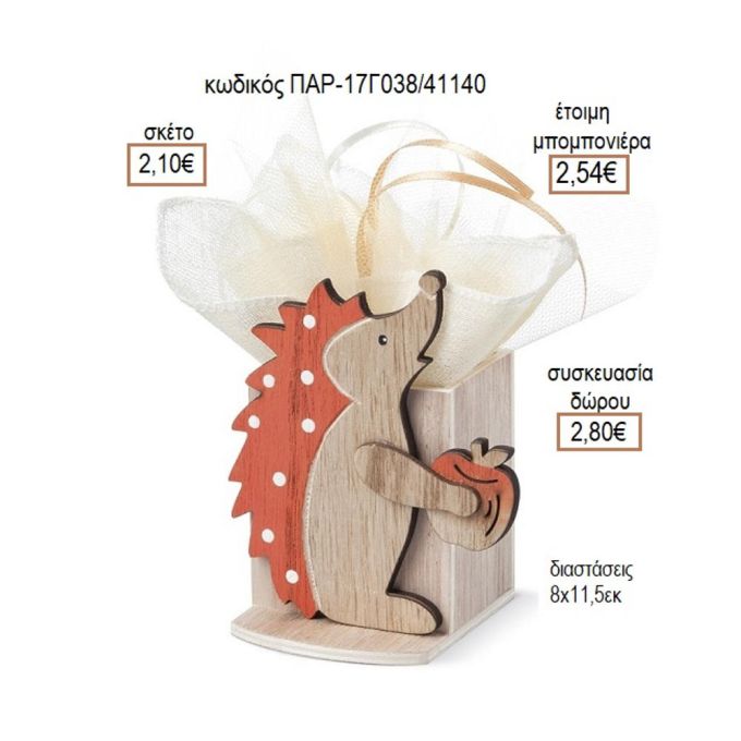 ΣΚΑΝΤΖΟΧΟΙΡΟΣ ΞΥΛΙΝΟ ΚΟΠΤΙΚΟ ΣΕ ΞΥΛΙΝΗ ΜΟΛΥΒΟΘΗΚΗ