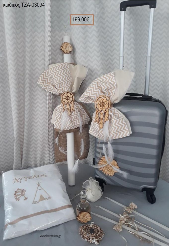 ΟΝΕΙΡΟΠΑΓΙΔΑ βαπτιστικό σετ με ΒΑΛΙΤΣΑ ΤΡΟΛΕΥ ΤΖΑ-03094 199.00€!!!