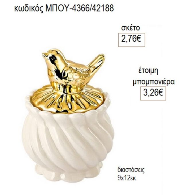 μπιζουτιέρα πορσελάνινη με χρυσό πουλάκι μπου 4366