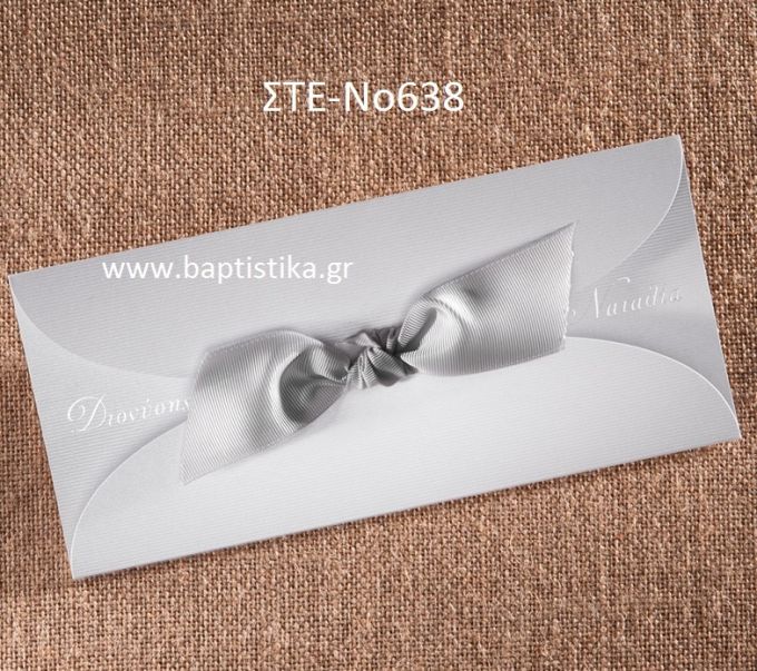 ΠΡΟΣΚΛΗΤΗΡΙΟ ΓΑΜΟΥ ΜΕ ΦΙΟΓΚΟ ΣΤΕ-ΝΟ638