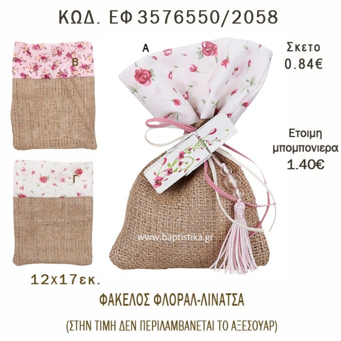 ΛΟΥΛΟΥΔΙΑ ΠΟΥΓΚΙ ΛΙΝΑΤΣΑ ΣΕ ΔΙΑΦΟΡΑ ΣΧΕΔΙΑ ΜΠΟΜΠΟΝΙΕΡΑ - ΔΩΡΟ EF-3576550-2058