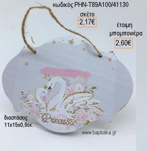 ΚΥΚΝΟΙ ΞΥΛΙΝΗ ΤΑΜΠΕΛΑ ΚΡΕΜΑΣΤΗ για μπομπονιέρες - δώρα πάρτυ - εορτών - γέννησης - γούρια - φτιάξτο μόνος σου ΡΗΝ-Τ89Α100/41130 2.17€!!!