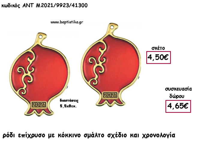 ΡΟΔΙ ΕΠΙΧΡΥΣΟ ΜΕ ΚΟΚΚΙΝΟ ΣΜΑΛΤΟ ΣΧΕΔΙΟ ΚΑΙ ΧΡΟΝΟΛΟΓΙΑ για γούρι - δώρο ΑΝΤ-Μ2021/9923/41300 4.65€!!!!