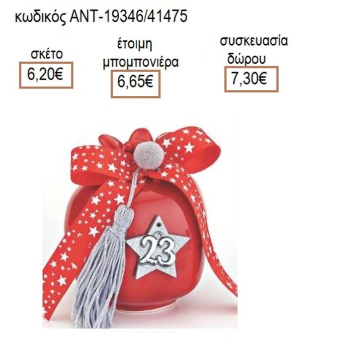 ΡΟΔΙ ΚΕΡΑΜΙΚΟ ΚΟΚΚΙΝΟ ΧΡΩΜΑ ΔΙΑΚΟΣΜΗΜΕΝΟ ΜΕ ΠΕΤΑΛΟ