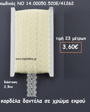 ΚΟΡΔΕΛΑ ΔΑΝΤΕΛΑ ΣΕ ΧΡΩΜΑ ΕΚΡΟΥ ΓΙΑ ΜΠΟΜΠΟΝΙΕΡΕΣ-ΑΜΠΑΛΑΖ NO 14.00050.520Ε/41262