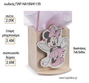 ΜΙΝΥ MINNIE ΝΕΡΑΪΔΑ ΞΥΛΙΝΟ ΚΟΠΤΙΚΟ ΣΕ ΞΥΛΙΝΗ ΜΟΛΥΒΟΘΗΚΗ για μπομπονιέρες - δώρα πάρτυ - εορτών - γέννησης - γούρια - φτάξτο μόνος σου ΠΑΡ-ΝΑ169/41135 2.05€!!!
