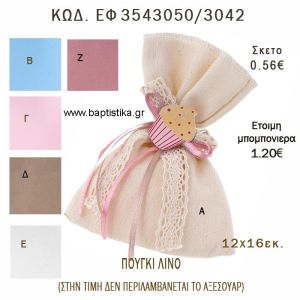 ΠΟΥΓΚΙ ΛΙΝΟ 12Χ16ΕΚ φτιάξτο μόνος - υλικά για μπομπονιέρες  ΕΦ 3543050/3042 0.56€!!!