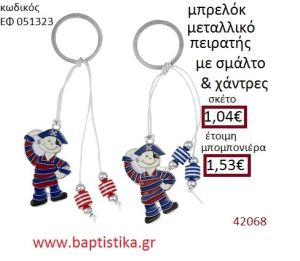ΠΕΙΡΑΤΗΣ μπρελόκ μεταλλικό με σμάλτο accessories για βάπτιση ΕΦ-051323