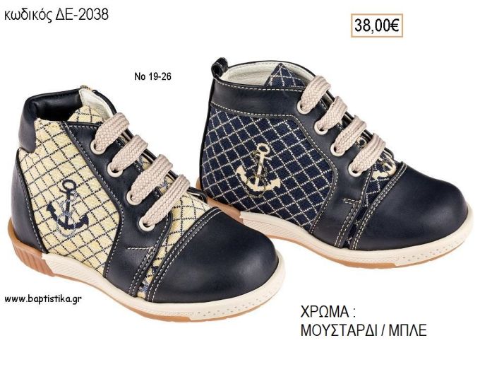 ΠΑΠΟΥΤΣΙΑ ΒΑΠΤΙΣΗΣ ΑΝΑΤΟΜΙΚΑ ΔΕΡΜΑΤΙΝΑ ΜΠΟΤΑΚΙΑ ΑΠΟ ΥΦΑΣΜΑ ΚΑΙ ΔΕΡΜΑ ΜΕ ΑΓΚΥΡΑ ΣΕ ΧΡΩΜΑ ΜΟΥΣΤΑΡΔΙ Η' ΜΠΛΕ ΚΩΔ. ΔΕ-2038 38.00€!!!