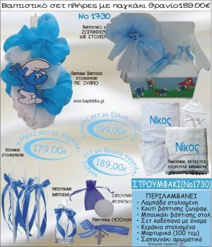 ΣΤΡΟΥΜΦΑΚΙ βαπτιστικό σετ ΠΑΓΚΑΚΙ-ΘΡΑΝΙΟ Νο1730
