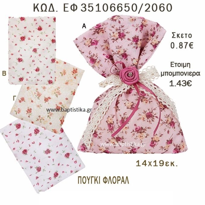 ΛΟΥΛΟΥΔΙΑ ΠΟΥΓΚΙ ΛΙΝΟ ΣΕ ΔΙΑΦΟΡΑ ΧΡΩΜΑΤΑ ΜΠΟΜΠΟΝΙΕΡΑ - ΔΩΡΟ EF-35106550-2060