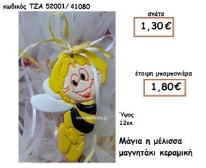 ΜΑΓΙΑ Η ΜΕΛΙΣΣΑ ΜΑΓΝΗΤΑΚΙ ΚΕΡΑΜΙΚΟ ΓΙΑ ΜΠΟΜΠΟΝΙΕΡΑ ΒΑΠΤΙΣΗΣ ΤΖΑ 52001/41080