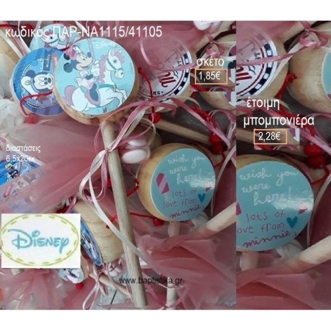 ΜΙΝΥ MINNIE CAROUSEL ΞΥΛΙΝΟ ΤΥΜΠΑΝΑΚΙ ΔΥΟ ΟΨΕΩΝ ΜΕ ΑΥΤΟΚΟΛΛΗΤΟ για μπομπονιέρες βάπτισης ΠΑΡ-ΝΑ1115/41105 2.28€!!!